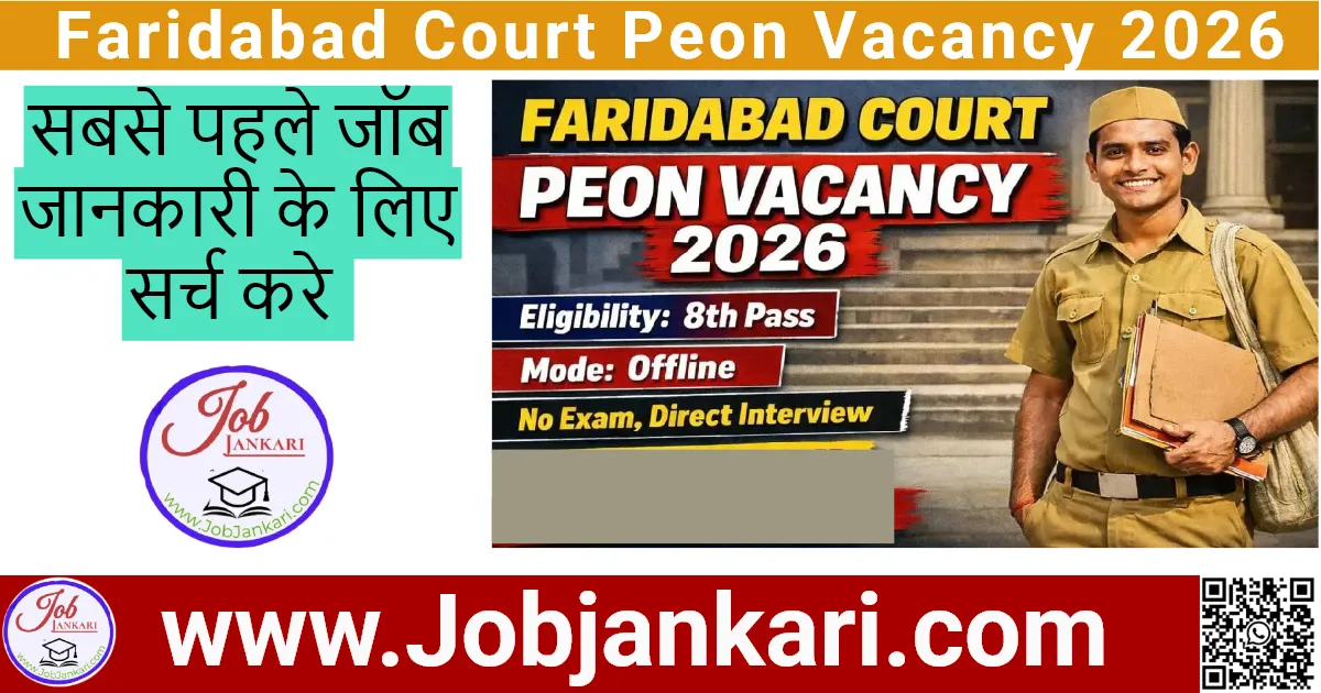 Faridabad Court Peon Vacancy 2026