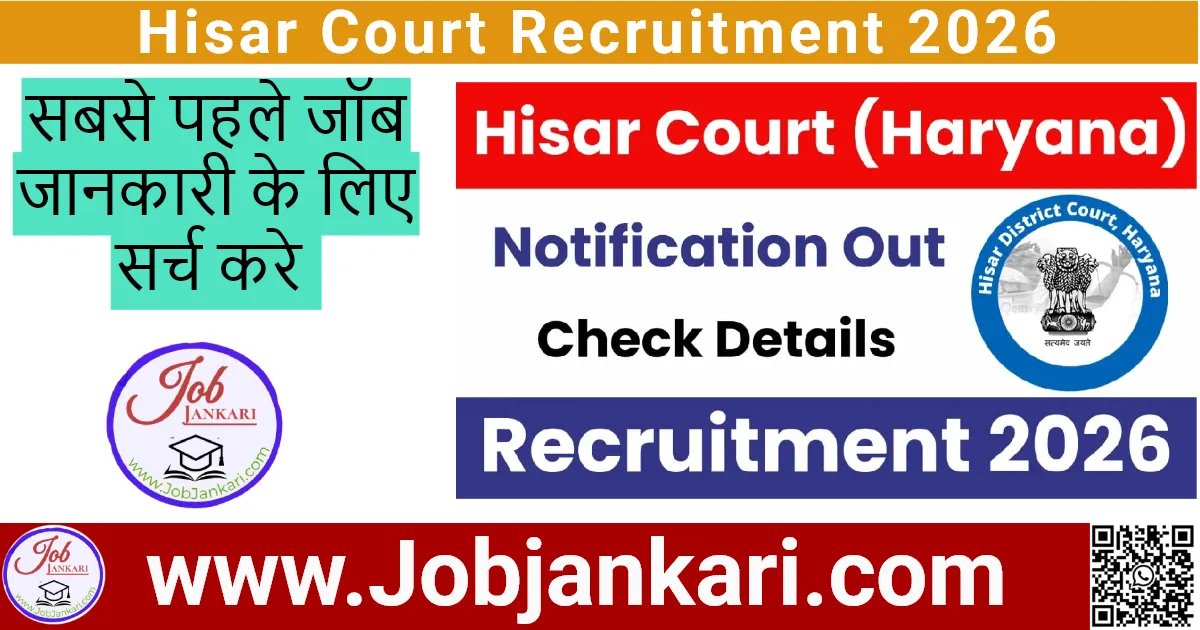 Hisar Court Recruitment 2026