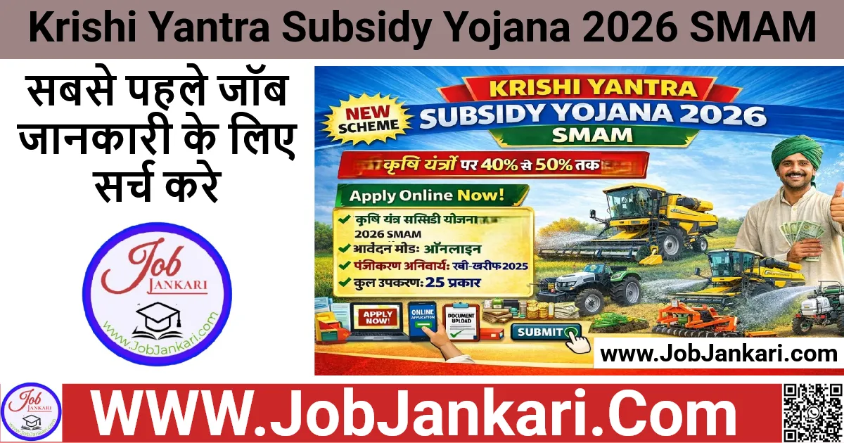 Krishi Yantra Subsidy Yojana 2026 SMAM