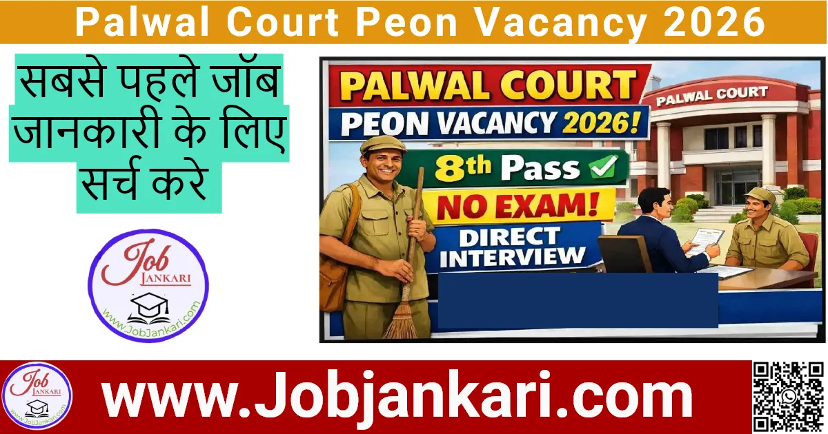 Palwal Court Peon Vacancy 2026