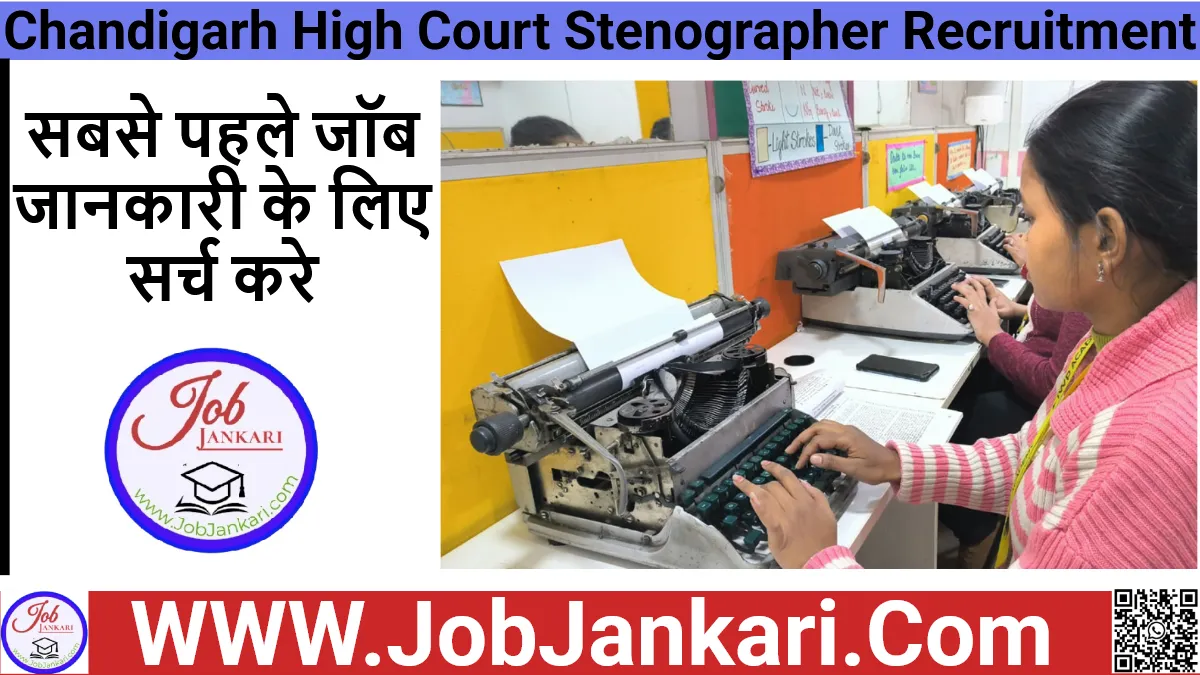 Chandigarh High Court Stenographer Recruitment