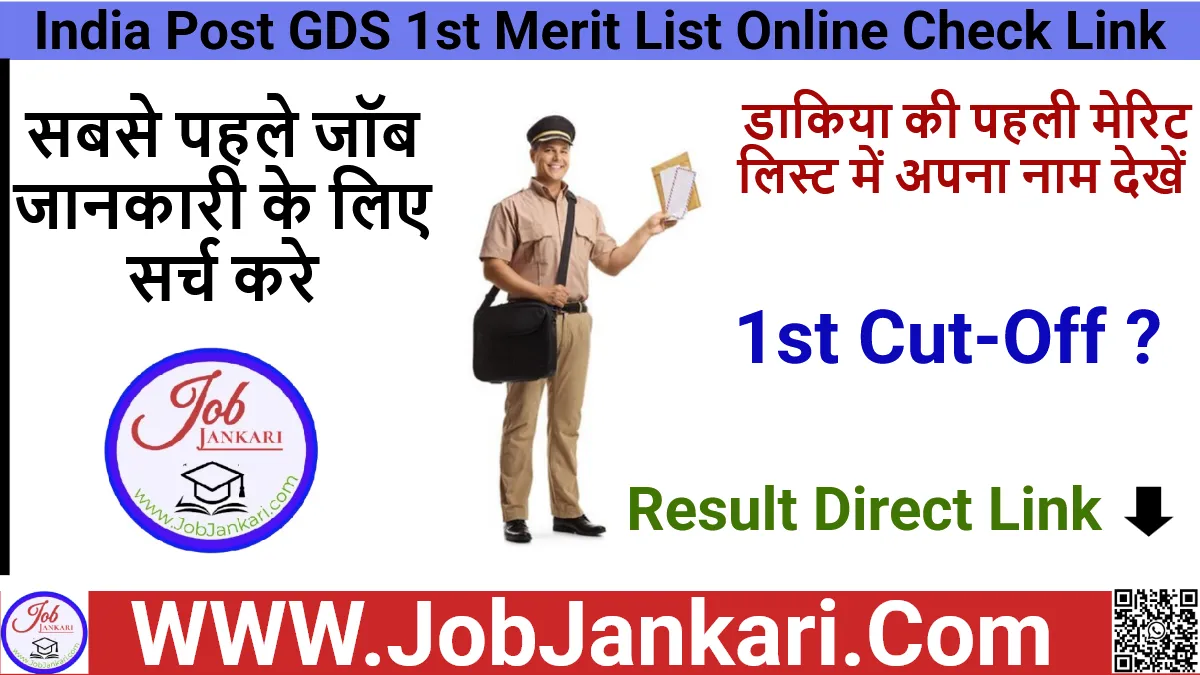 India Post GDS 1st Merit List Online Check Link