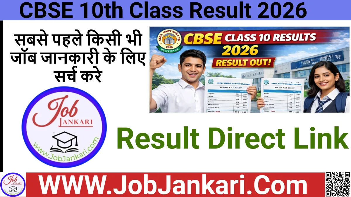 CBSE 10th Class Result 2026