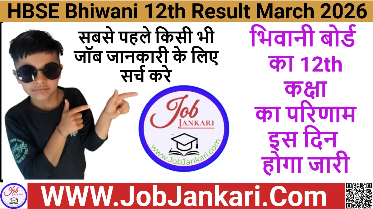 HBSE Bhiwani 12th Result March 2026