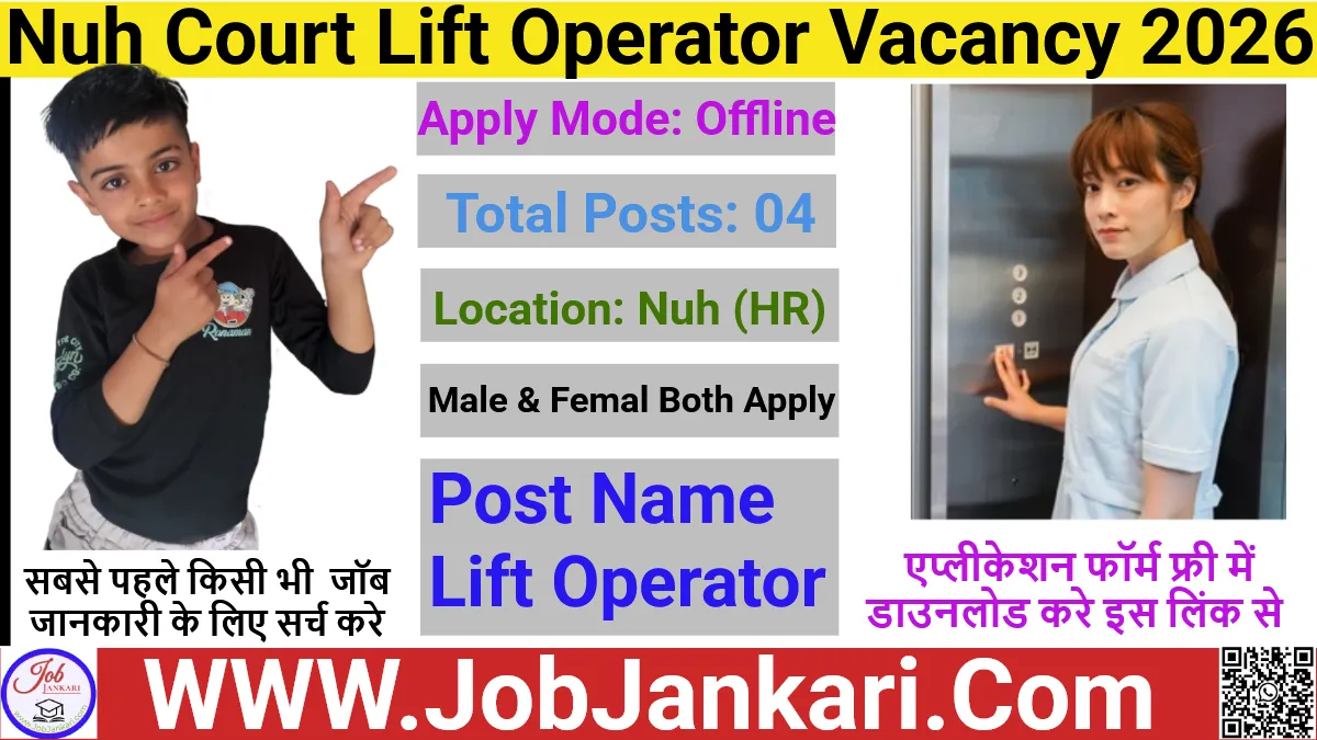 Nuh Court Lift Operator Vacancy 2026