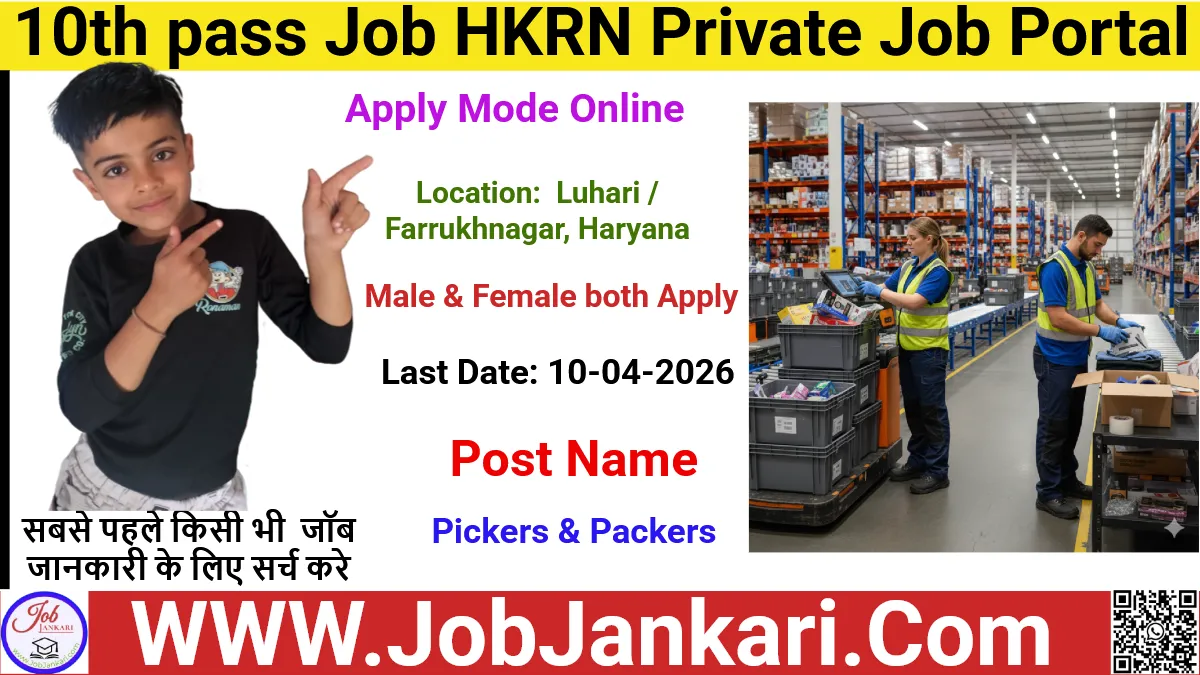 10th pass Job HKRN Private Job Portal Apply Online