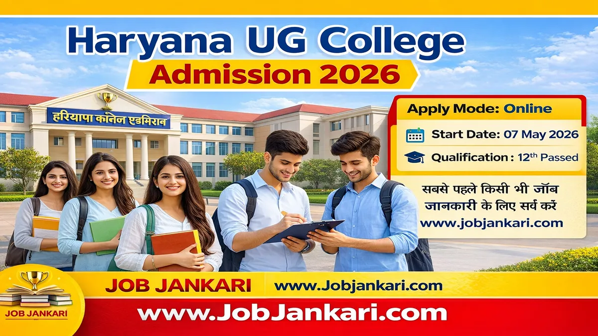 Haryana UG College Admission 2026