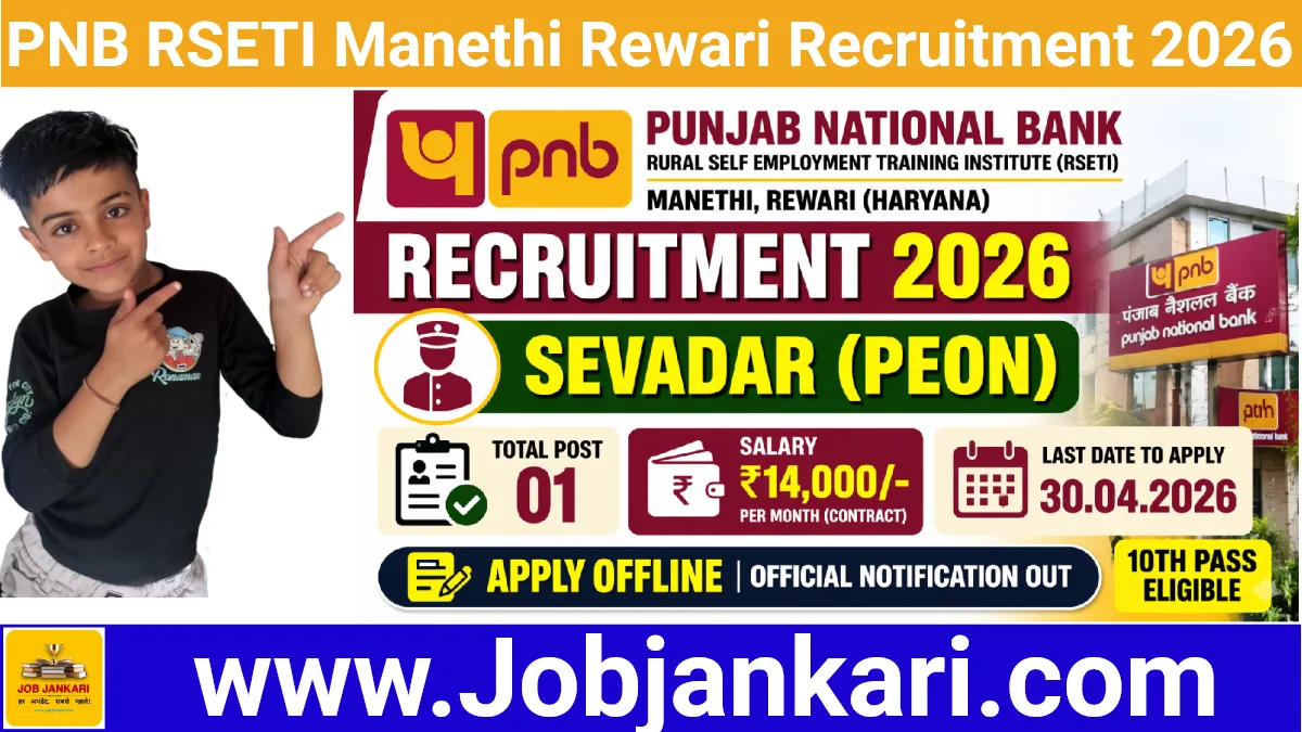 PNB RSETI Manethi Rewari Recruitment 2026